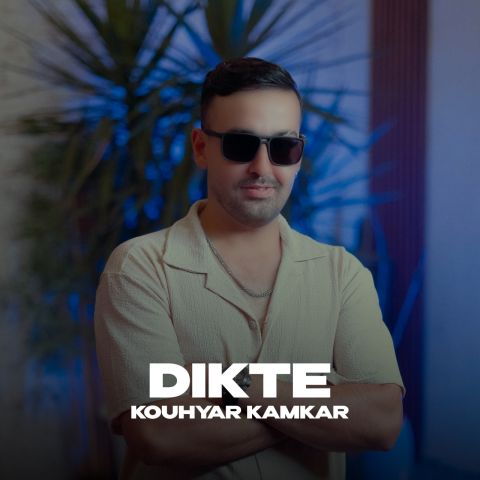 دانلود آهنگ کوهیار کامکار به نام دیکته